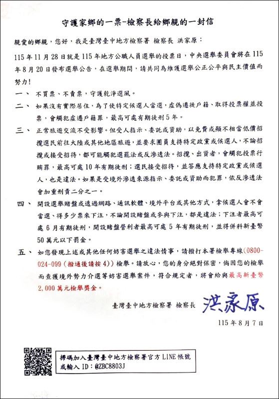 台中地檢署透過民政系統向里長寄出「守護家鄉的一票－檢察長給鄉親的一封信」。（圖／翻攝畫面）