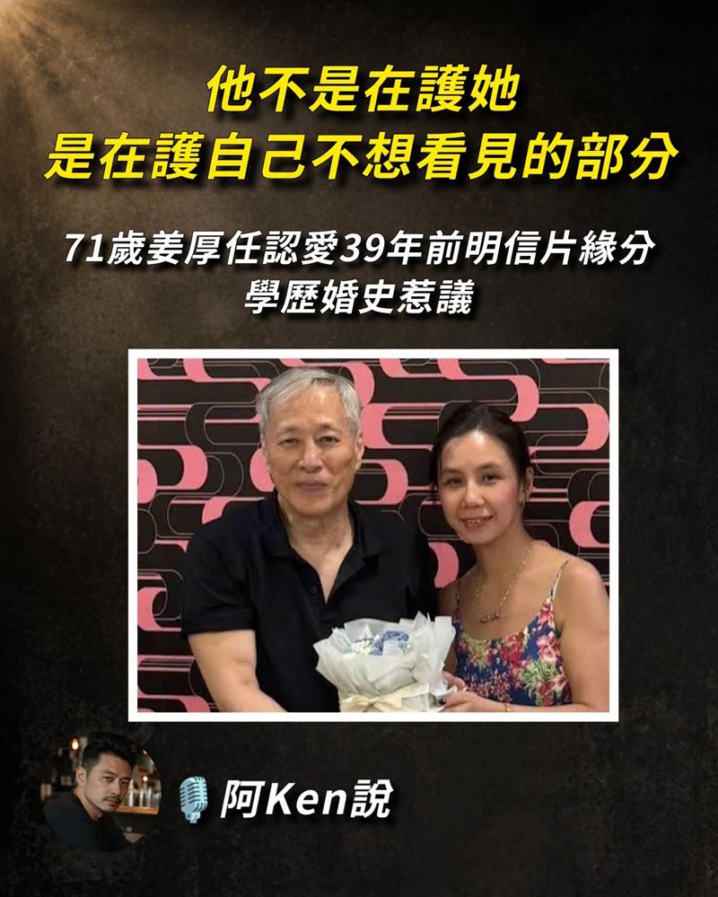 「拾味人生」阿Ken指姜厚任「他是不想拆穿」堅持遇到真愛信念。（圖／翻攝自FB@拾味人生）