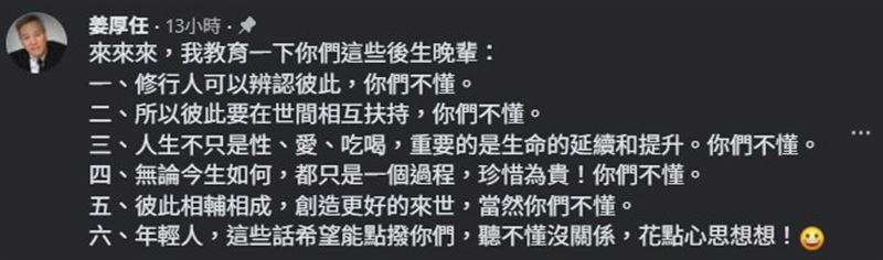 阿Ken相關分析釣出姜厚任本人發6點回應。（圖／翻攝自FB@拾味人生）