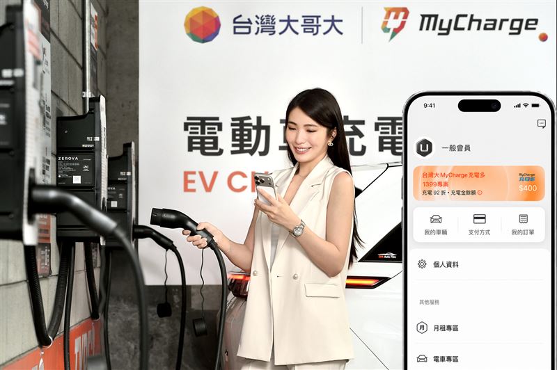 台灣大哥大推出「MyCharge充電多」5G資費獨門方案,首創電信資費納入電動車充電權益