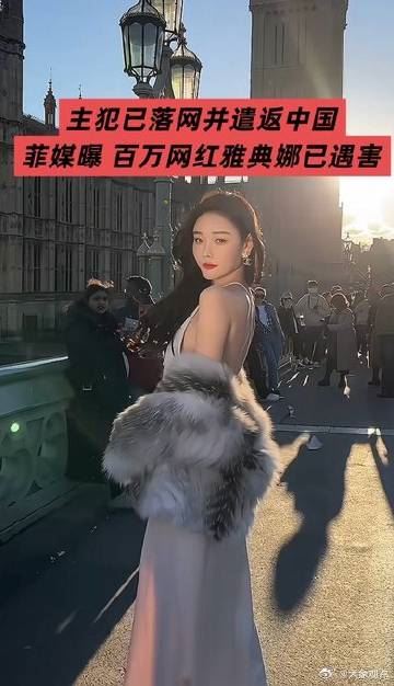 雅典娜不幸遇害棄屍。(圖/翻攝自微博)