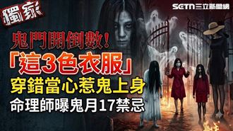 獨／鬼門開當心鬼上身　鬼月17禁忌一次看