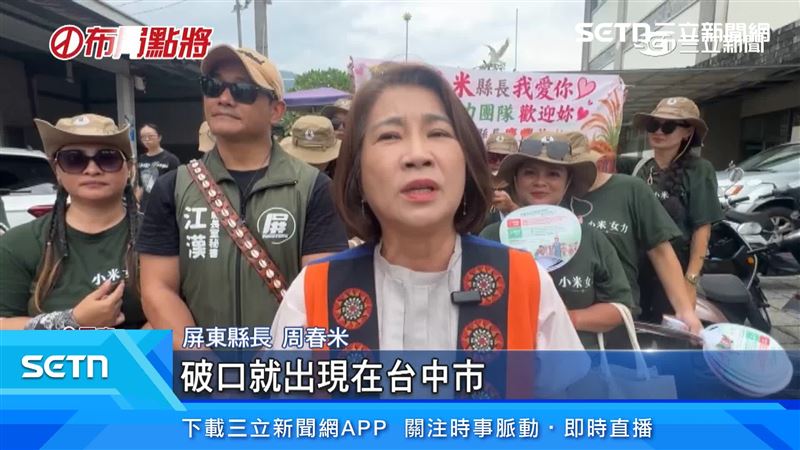 周春米護屏東豬農,矛頭跳過蘇清泉攻向盧秀燕