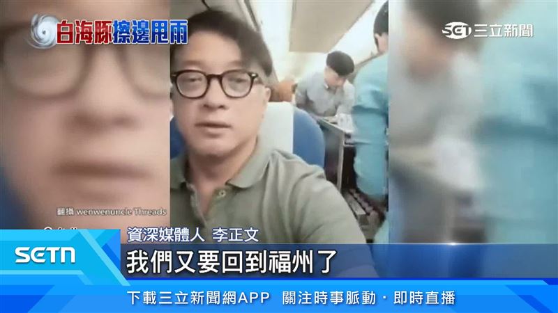李正文透露,8日從福州飛往松山航班,因為風勢太強,無法安全降落,最後只能折返回福州