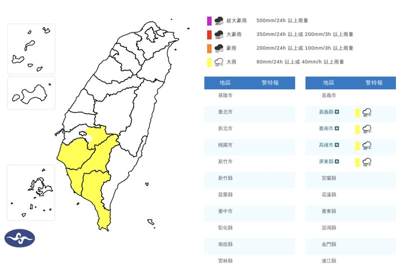 氣象署發布4縣市大雨特報。（圖／翻攝自中央氣象署）