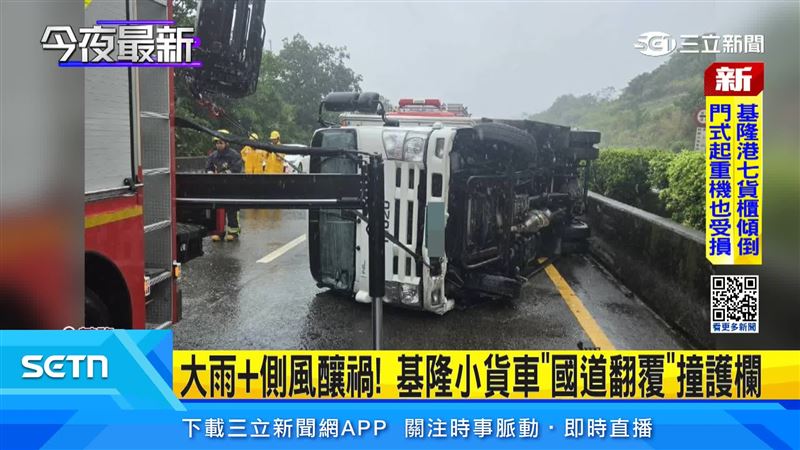 小貨車在國道一號,出現打滑的翻車事故,一路往護欄方向暴衝