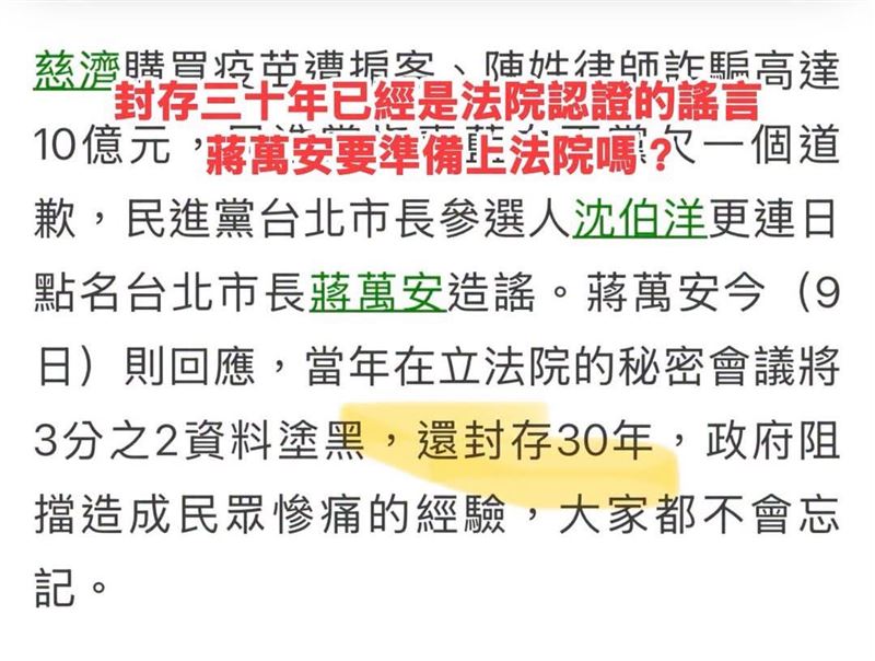 林楚茵開轟，蔣不聽又蔣造謠，蔣萬安為了選舉惡劣本質全都露！（圖／翻攝自林楚茵臉書）