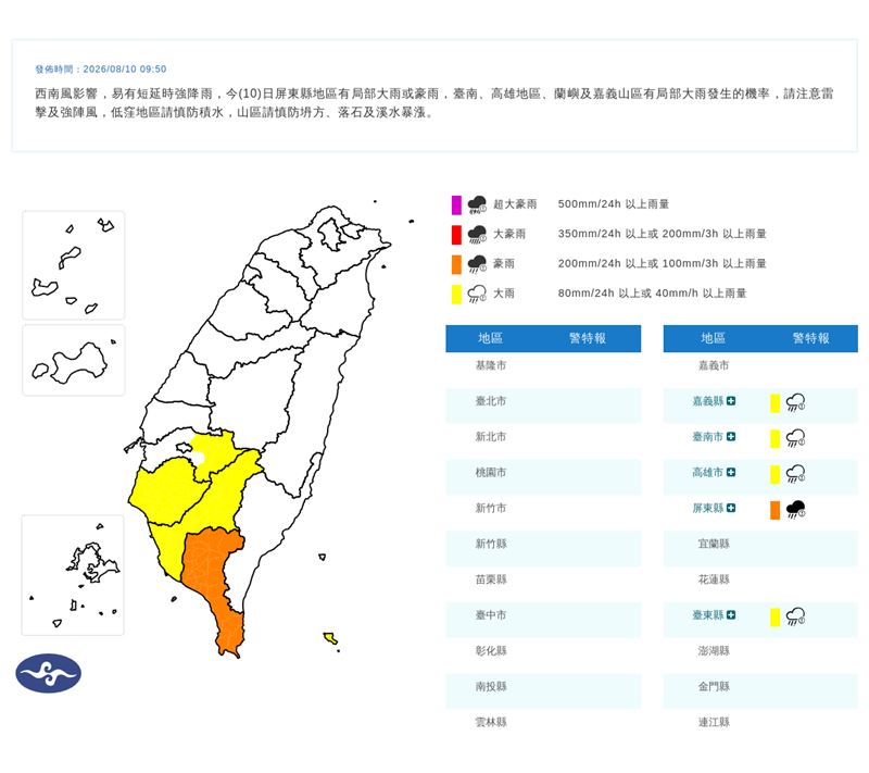 氣象署在今（10）天09:50發布豪雨特報。（圖／翻攝自氣象署官網）
