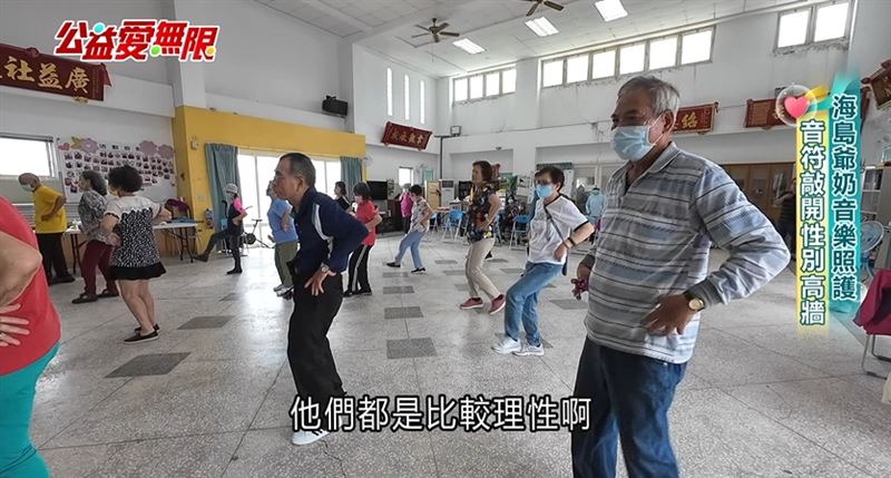 這群爺爺奶奶開心地隨著節奏舞動身體,突破性別藩籬