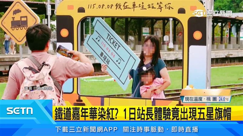 鐵道音樂嘉年華一日站長活動,帽子上面竟然印有五星旗,引發爭議。(圖/翻攝自日管處)