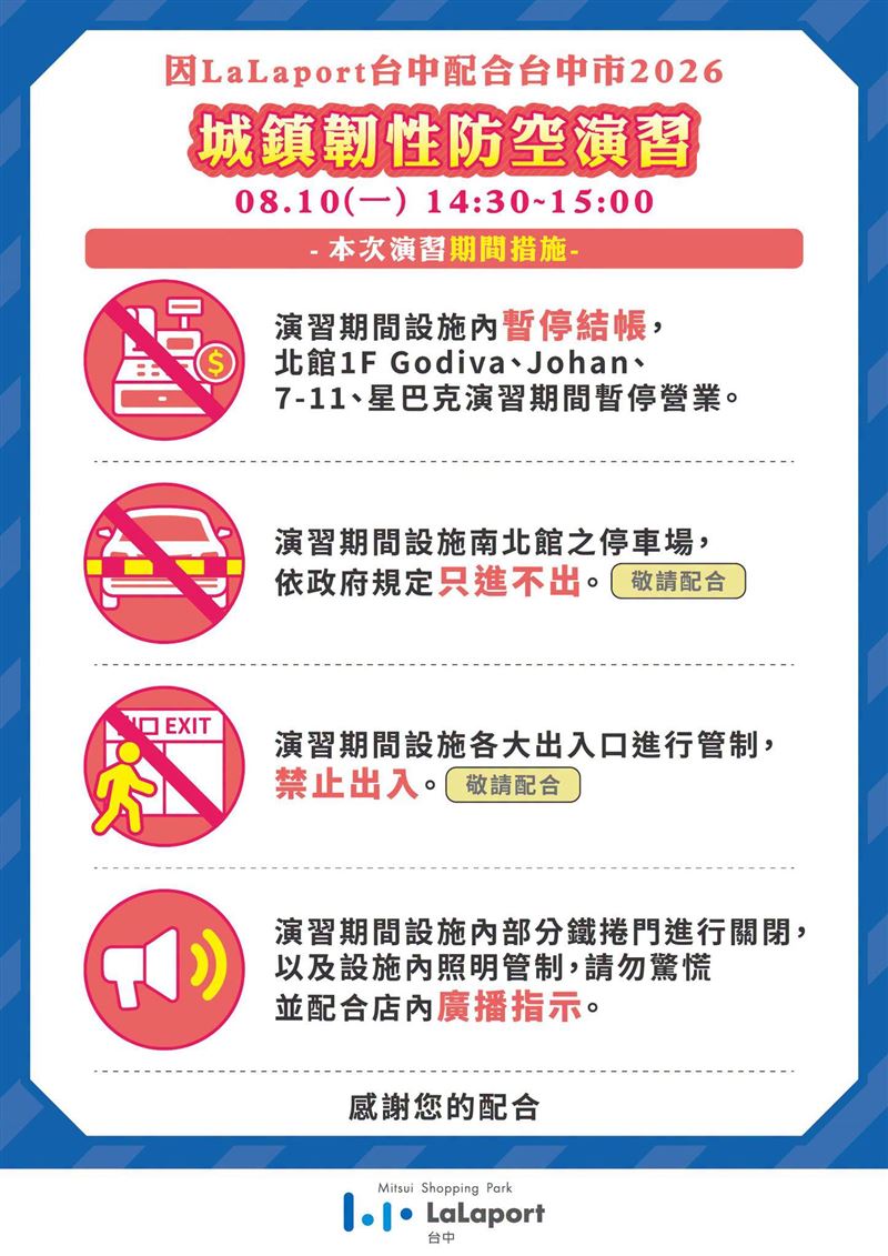 三井Lalaport宣布演習期間暫停結帳、部分櫃位暫停營業。(圖/翻攝畫面)