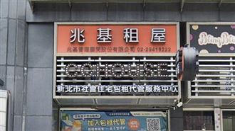 兆基爆財務危機？新任代理總經理發聲明！