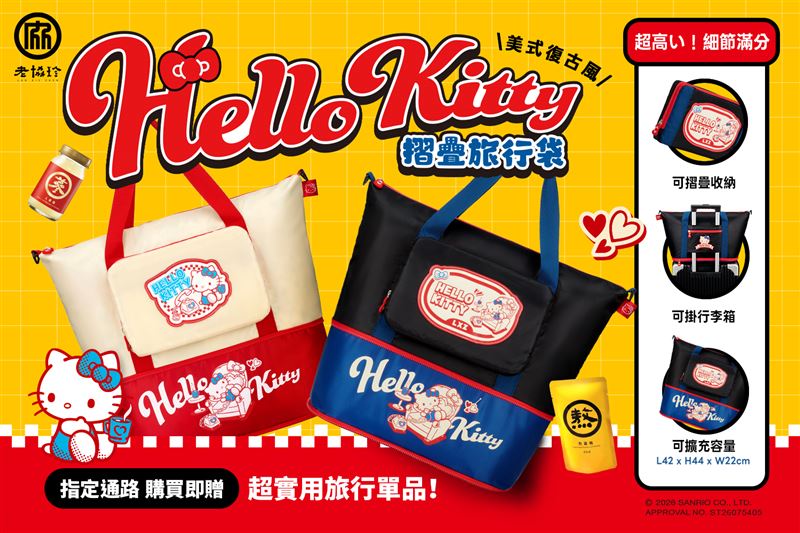Hello Kitty摺疊旅行袋陪伴日常與旅途。(圖/品牌業者提供)