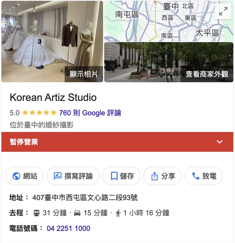 台中分店在 Google Maps 上已被標示為「暫停營業」。(圖/翻攝自網路)