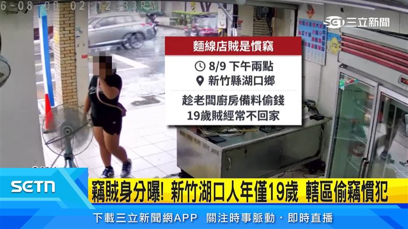 新竹9日下午,女賊趁老闆在後方廚房備料,把櫃台鈔票逐張搜刮一空,總共竊取五千元