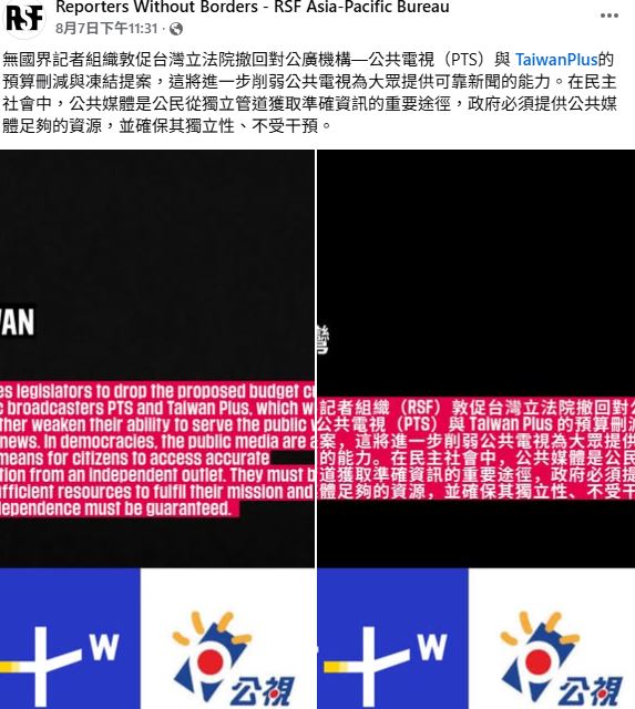 RSF、PMA兩大國際組織籲立法院撤回大幅刪減及凍結公視與TaiwanPlus經費的方案。（圖／翻攝自Reporters Without Borders - RSF Asia-Pacific Bureau臉書）