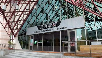公視預算遭砍　兩大國際組織籲撤案