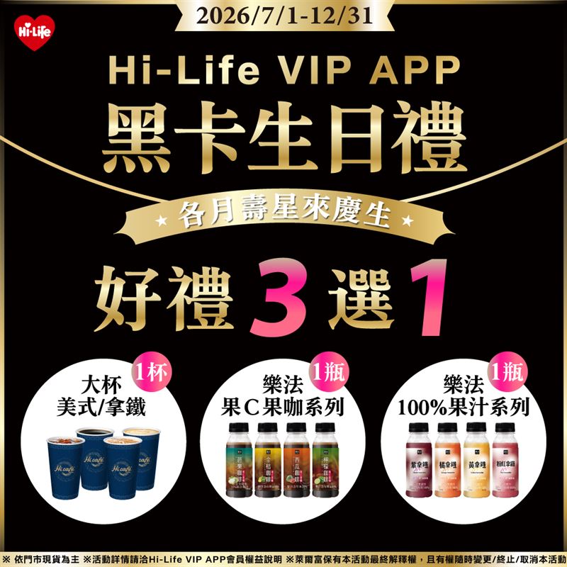 生日再享專屬禮!黑卡會員三選一,打造個人化會員體驗。(圖/品牌業者提供)