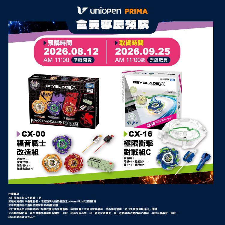 7-ELEVEN於8月12日上午11點起再度推出uniopen PRIMA會員專屬的商品預購,此次限量販售「CX-16 極限衝擊對戰組C」與「CX-00 福音戰士改造組」(限量販售售完為止)。(圖/品牌業者提供)