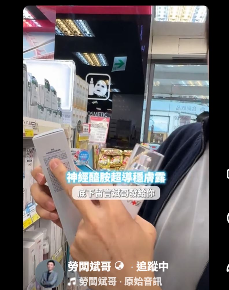 薇佳創辦人楊智斌以「勞闆斌哥」客觀剖析專櫃與高價保養品的「平替」選擇短影音深受網友喜愛。(圖/擷取自勞闆斌哥FB)