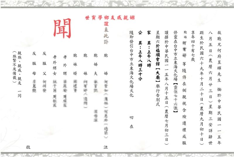 肥大叔團隊公布告別式時間和地點。(圖/翻攝自《肥大叔》臉書)
