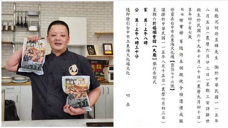 肥大叔猝逝!告別式時間、地點細節曝