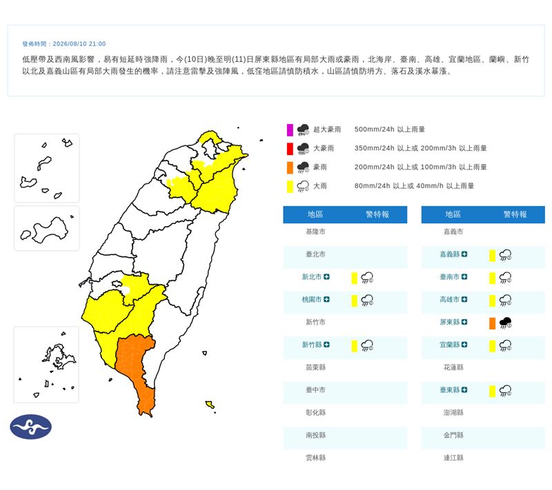 氣象署針對9縣市發布豪大雨特報。(圖/翻攝自中央氣象署)