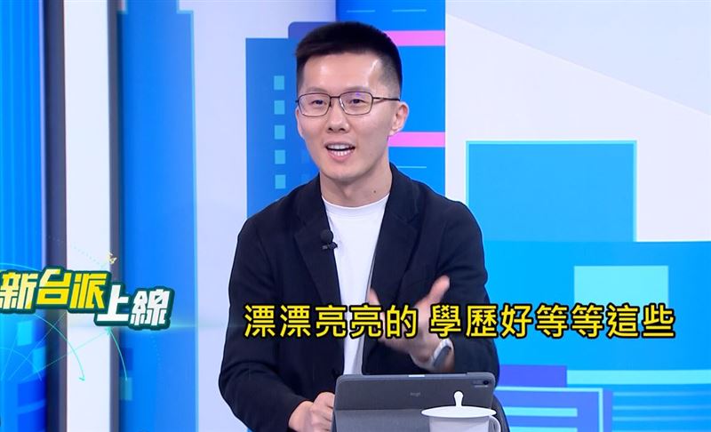 國民黨前發言人蕭敬嚴認為,過去國民黨可能偏好學歷亮眼、形象穩健的候選人,但近年選民結構與政治氛圍改變,如果候選人缺乏足夠的個人魅力與動員力,可能讓選民缺乏「非投不可」的動力。(圖/翻攝自《新台派上線》)