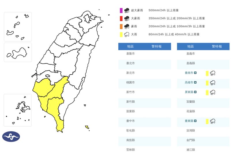 氣象署發布4縣市大雨特報。（圖／翻攝自中央氣象署）