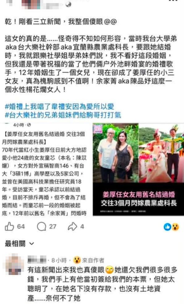 台大學長發文替陳的前夫抱不平。(圖/翻攝自Threads)