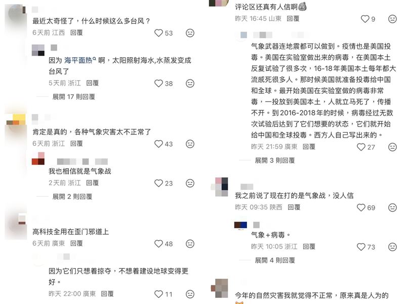 氣象武器這樣誇張的質疑,竟然還有許多中國網友跟著附和。(圖/翻攝自小紅書)