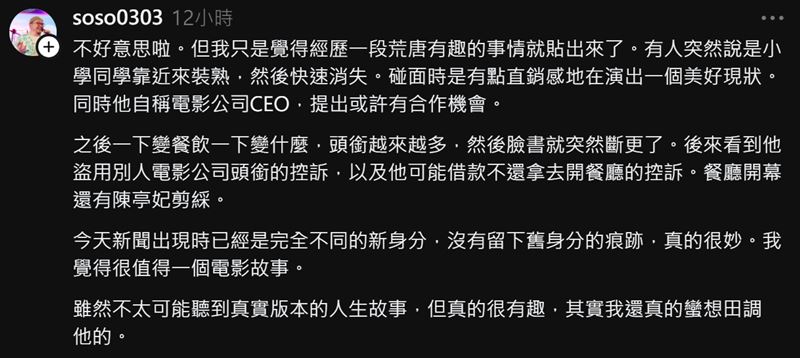 曾威豪談跟陳苡孋相處內幕。(圖/翻攝自Threads)