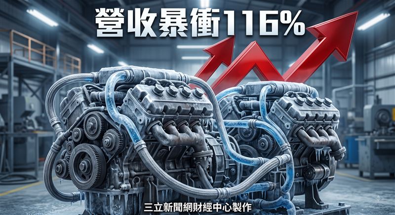 GB300+ASIC點火　這散熱大廠營收暴衝116%