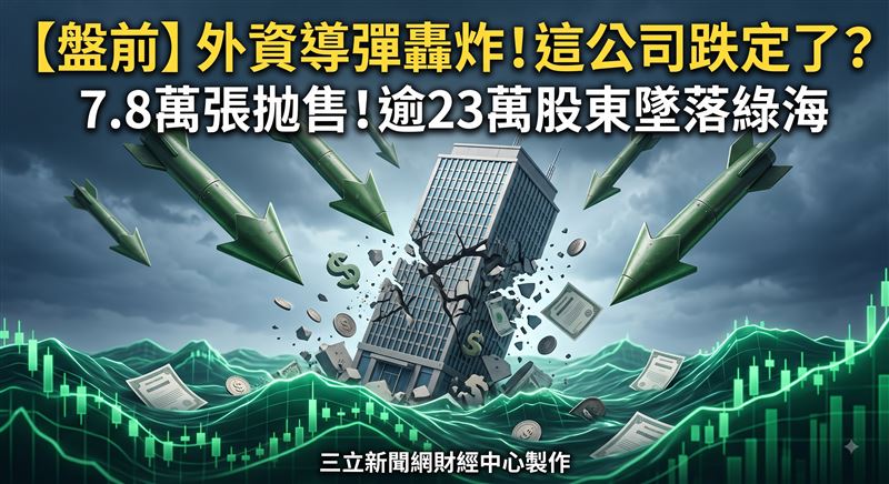 擁有逾23萬名股東的華航（2610）遭外資鎖定發射導彈，單日轟炸7萬8294張，股價因此承壓，下跌2.05元、跌幅9.11%，收在20.45元。（圖／三立新聞網財經中心蕭榕AI製圖）