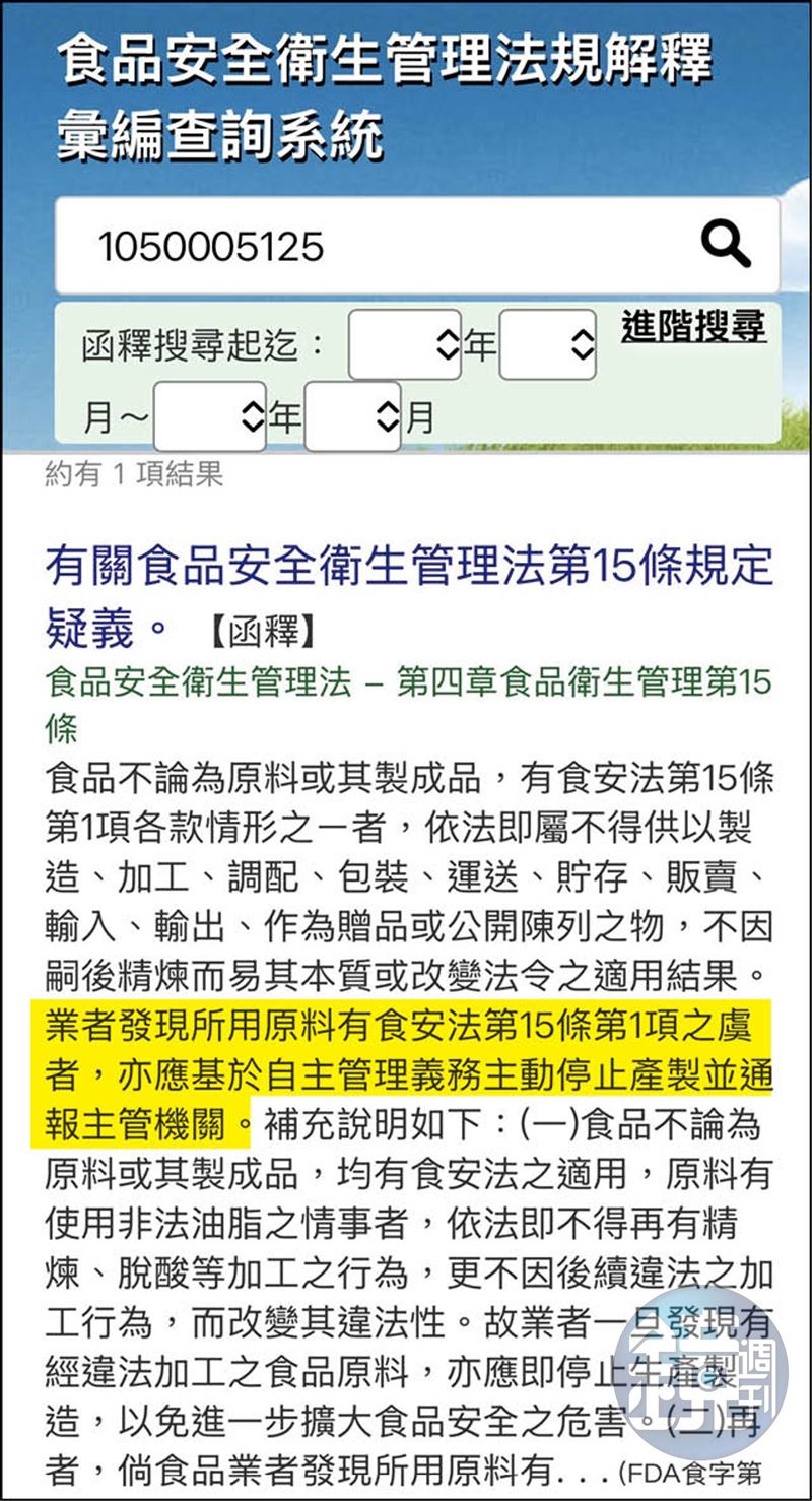 根據《食安法》第十五條規定,食品不論原料或製成品,有影響食安之虞,應主動通報主管機關。(圖/鏡週刊)
