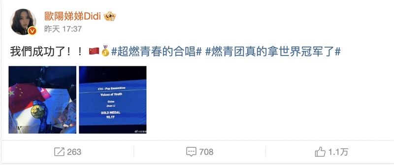 歐陽娣娣參加合唱比賽奪冠,曬出五星旗照。(圖/翻攝自歐陽娣娣微博)