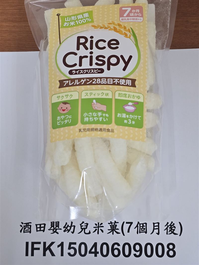 食藥署今(11)日公布最新邊境檢驗結果,日本出口「嬰幼兒米果」重金屬含量不符規定。(圖/食藥署提供)