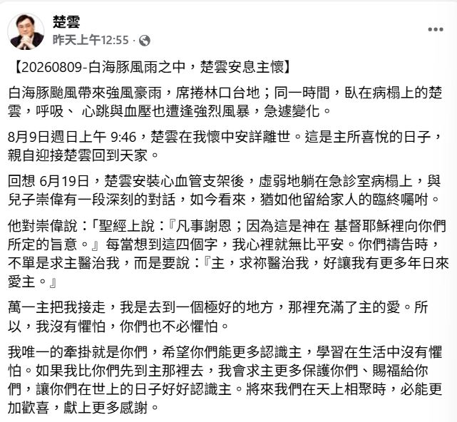 楚雲家屬悲痛證實噩耗。(圖/翻攝自臉書)