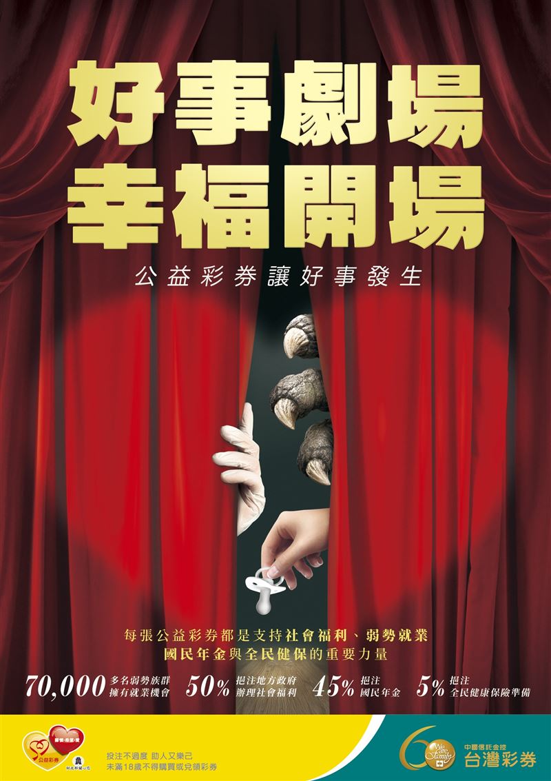 截至115年6月,第5屆公益彩券累計盈餘逾838億元。中信銀與台彩今(11)日發表三支反轉短片,以特攝、武俠及醫療劇呈現偏鄉玩具車、婦女與青年培力成果,推廣公益。(圖/台彩提供)
