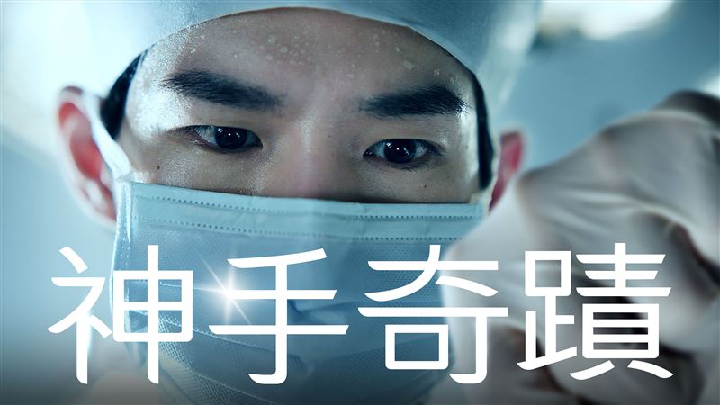 截至115年6月,第5屆公益彩券累計盈餘逾838億元。中信銀與台彩今(11)日發表三支反轉短片,以特攝、武俠及醫療劇呈現偏鄉玩具車、婦女與青年培力成果,推廣公益。(圖/台彩提供)