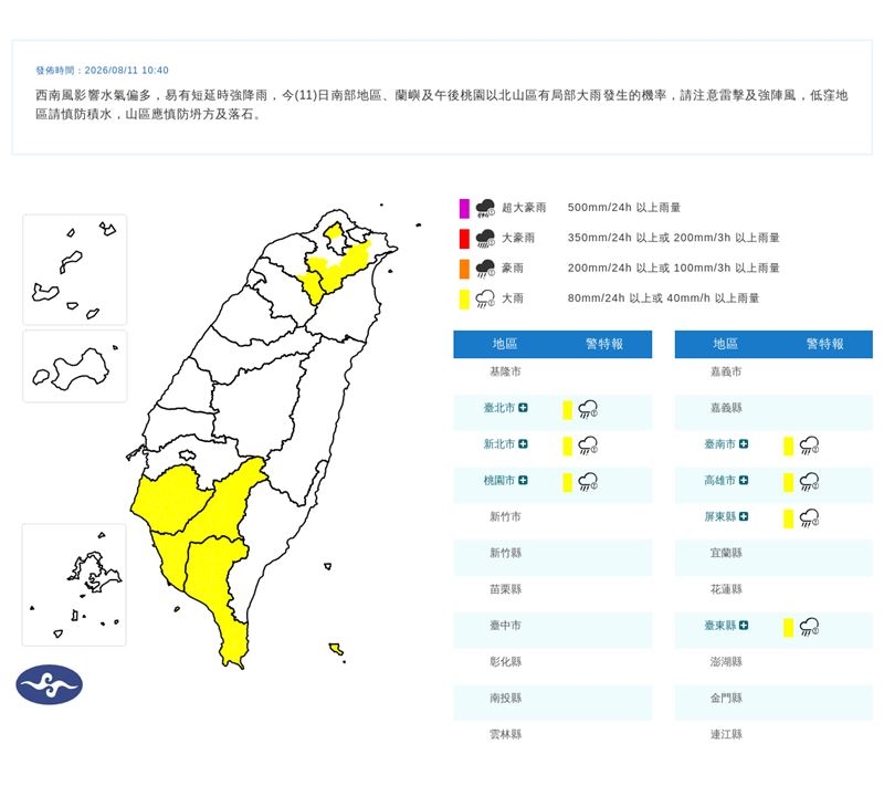 7縣市大雨特報。(圖/翻攝自氣象署)
