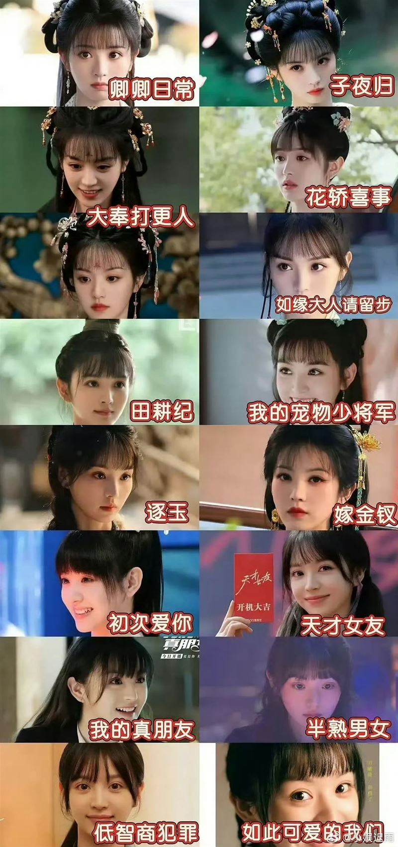 田曦薇出道後的作品,髮型沒有太多變化。(圖/翻攝自微博)