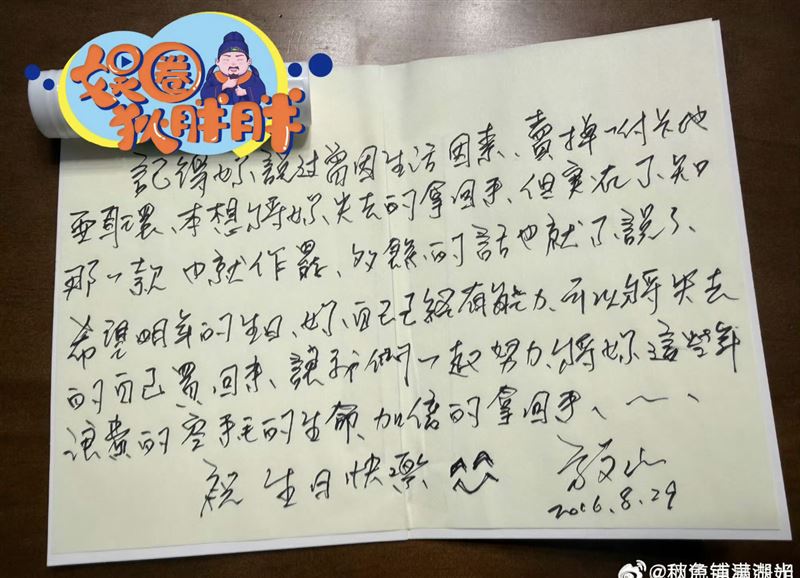 博主爆出手寫信。(圖/翻攝自微博)