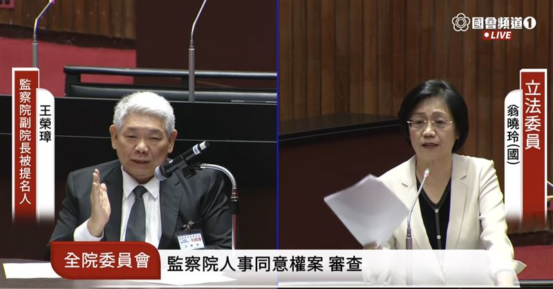 國民黨立委翁曉玲針對監察院副院長被提名人王榮璋提出嚴厲質疑(圖/翻攝自國會頻道)