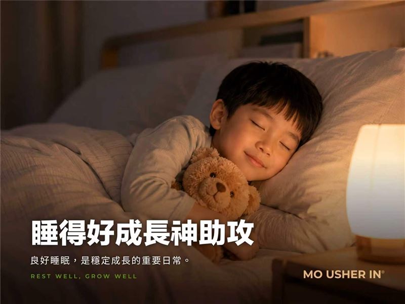良好睡眠是穩定成長的重要日常。(圖/茉迎茁比樂提供)