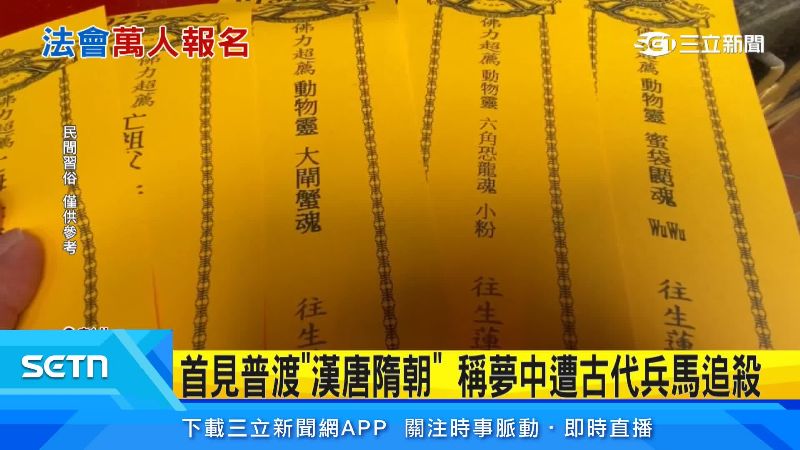 大閘蟹、恐龍都在超渡名單中