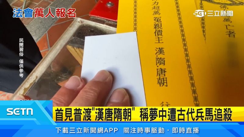 漢、隋、唐朝也有人超渡