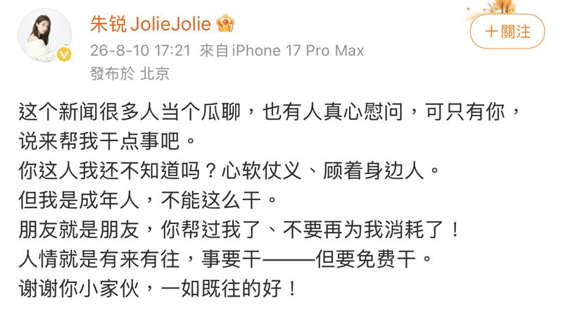 朱銳透露有朋友願意提供協助。(圖/翻攝自微博)