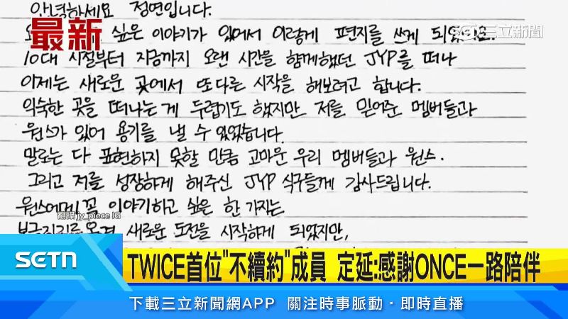 定延發布手寫信,謝謝粉絲、成員及公司。(圖/翻攝自IG @jy_piece)