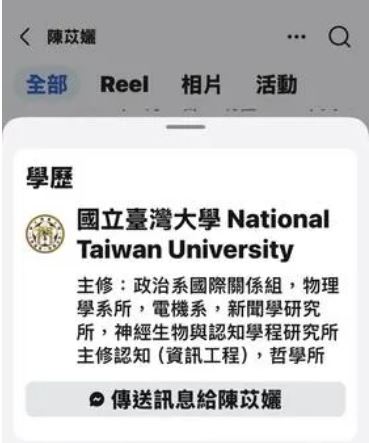 陳苡孋原本在臉書列出學歷,今突然刪除。(圖/翻攝自臉書)